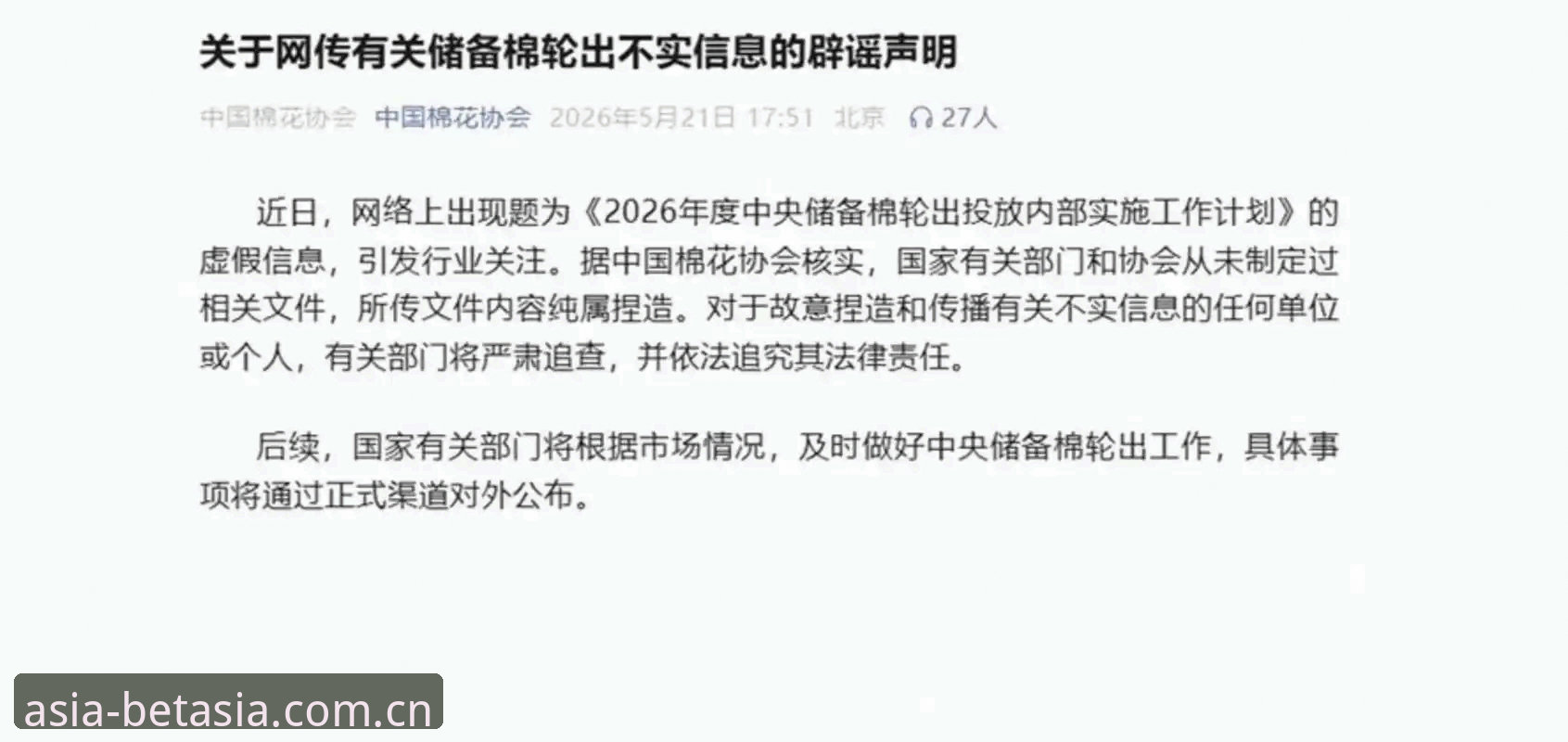 BET亚洲体育app 中国足协第三批禁足名单最新动态:65人受罚,终身禁赛名单曝光